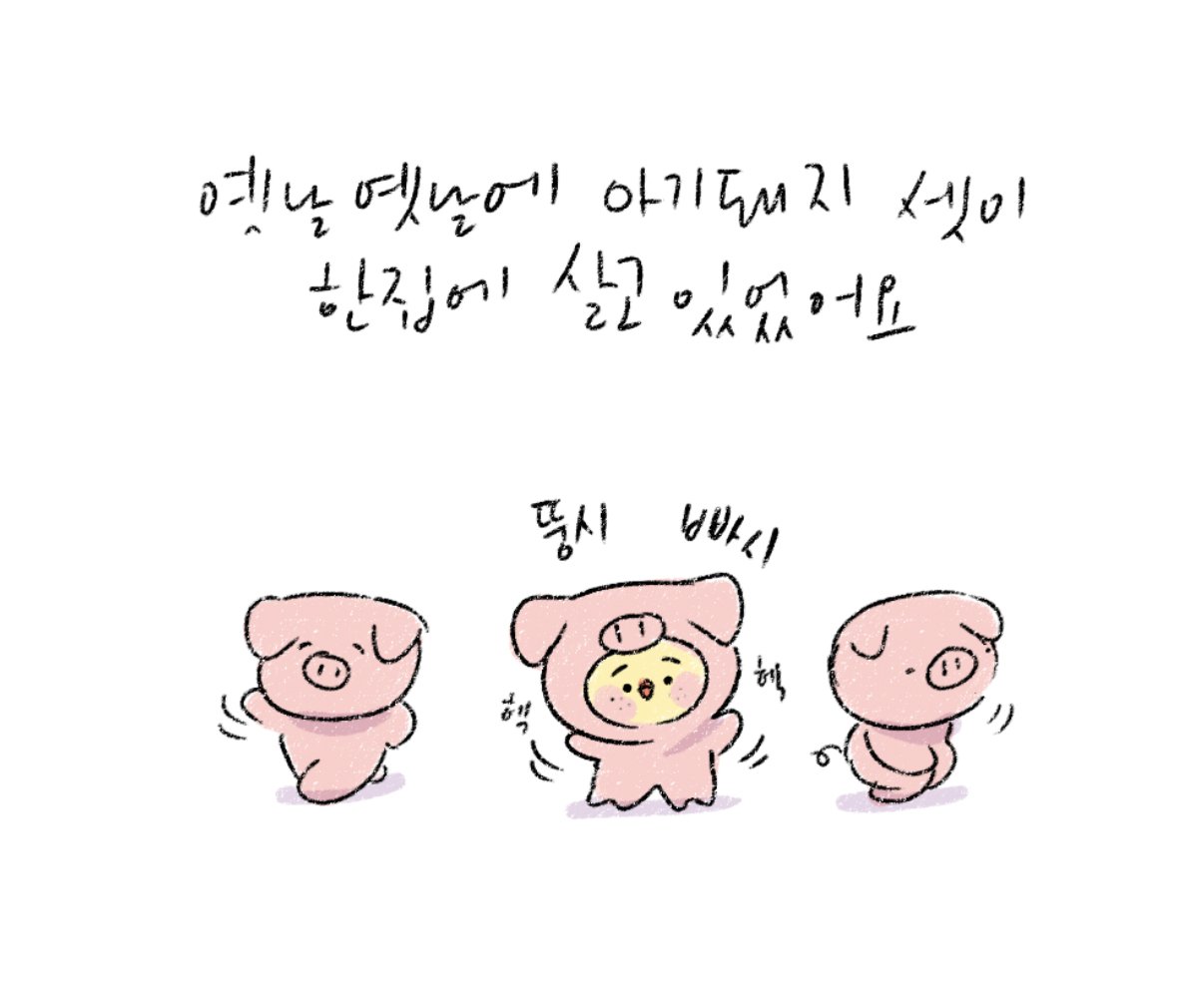 <아기돼지 삼형제1>Translate post