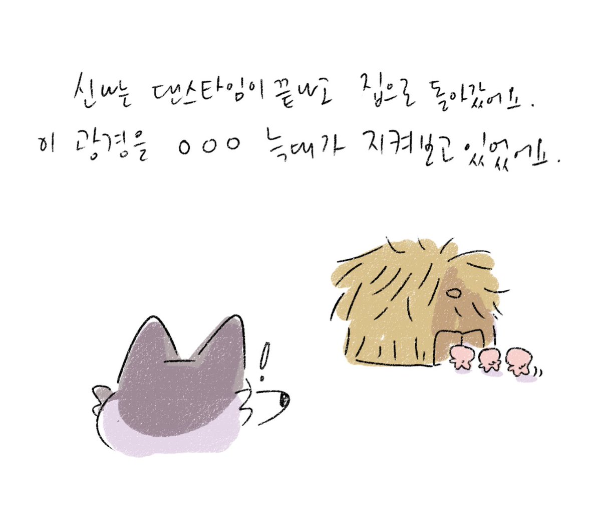 <아기돼지 삼형제1>Translate post