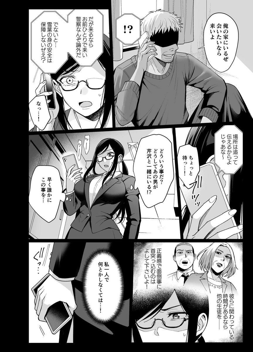 図書室ノ彼女5〜女教師ガ堕チルマデ（前編）〜(AMAM)｜無料エロ漫画試し読み