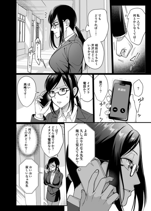 強気な女教師がハメられる話(2/4) 