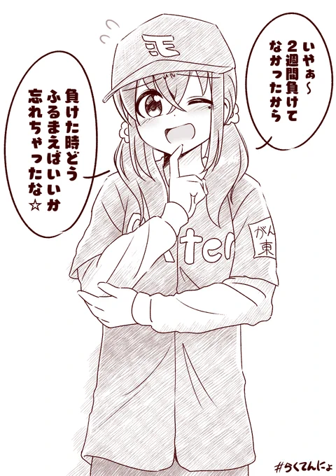 強者メンタル #らくてんにょ 