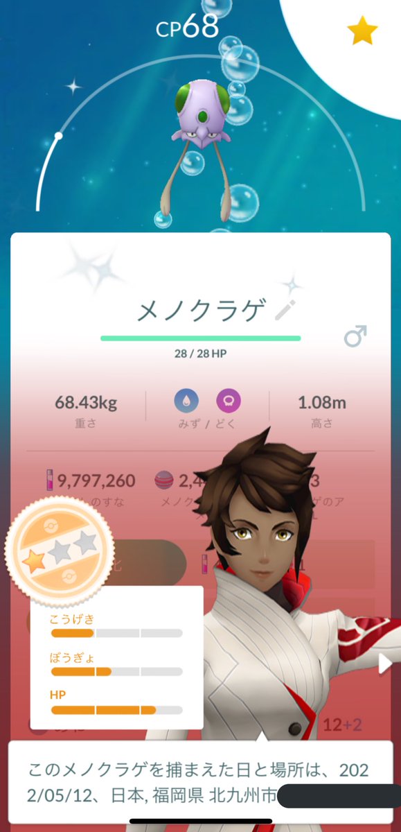 ポケモンgo メノクラゲの入手方法 能力 技まとめ 攻略大百科