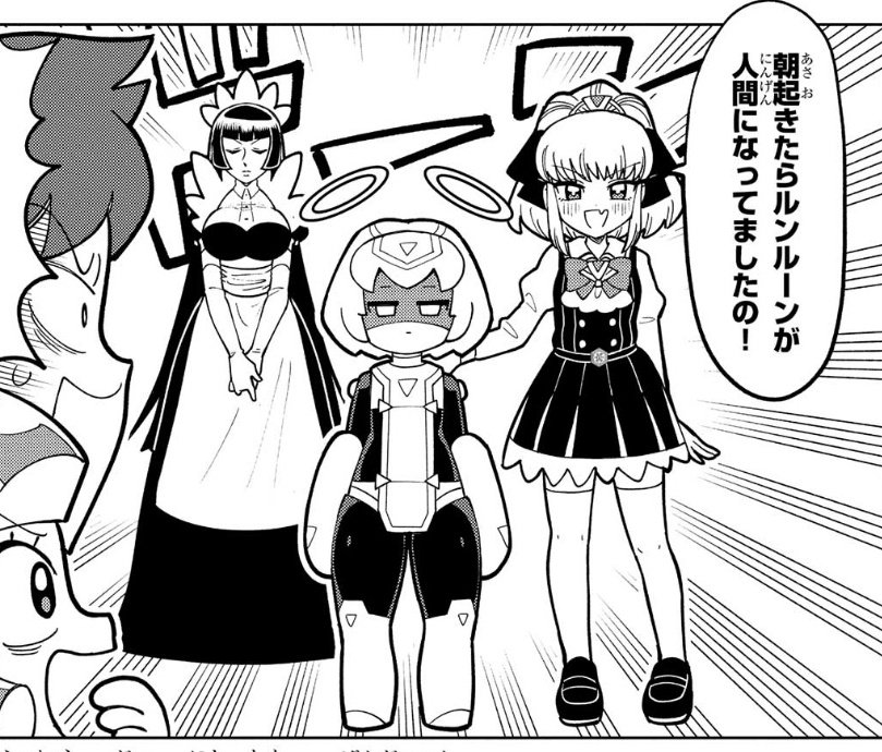 ルンルーンがロボ子になったけど
コタローは絶対このルンルーンに興味無いんだよな(かわいいの解釈違い) 