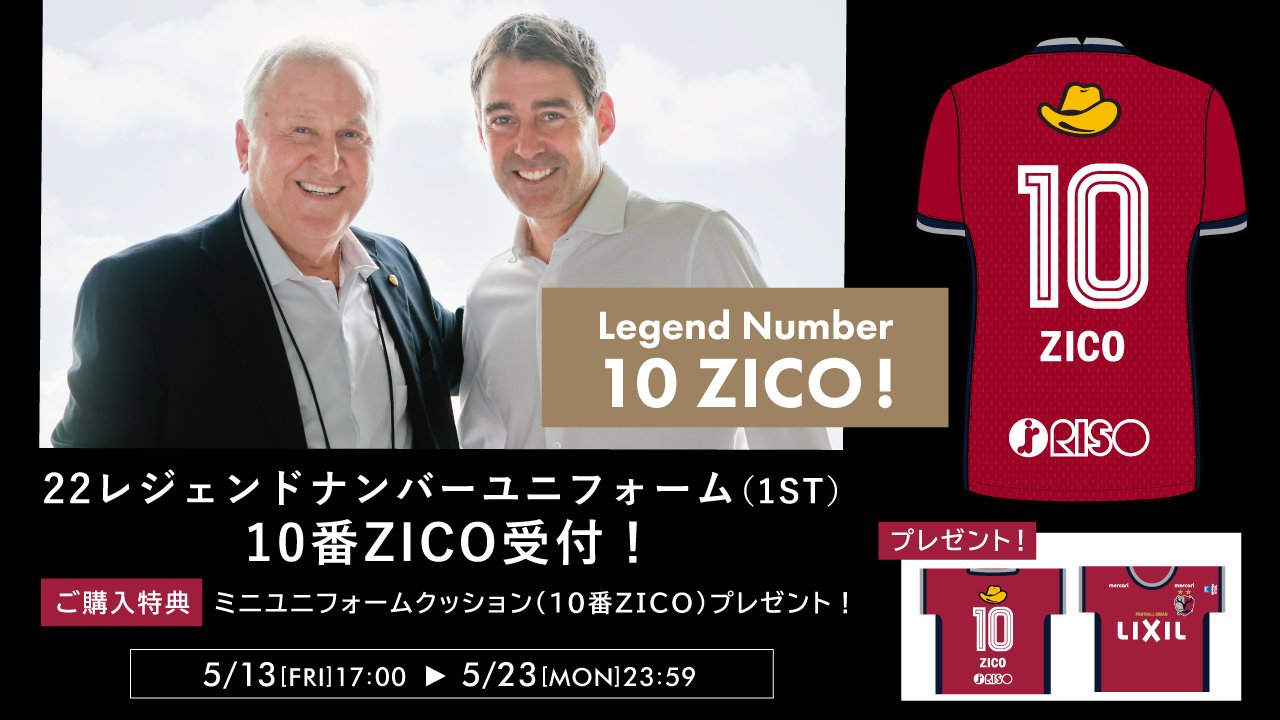 ジーコ サイン 鹿島アントラーズ 10 ユニフォーム Lサイズ ジーコ サイン 鹿島アントラーズ 10 ユニフォーム Lサイズ