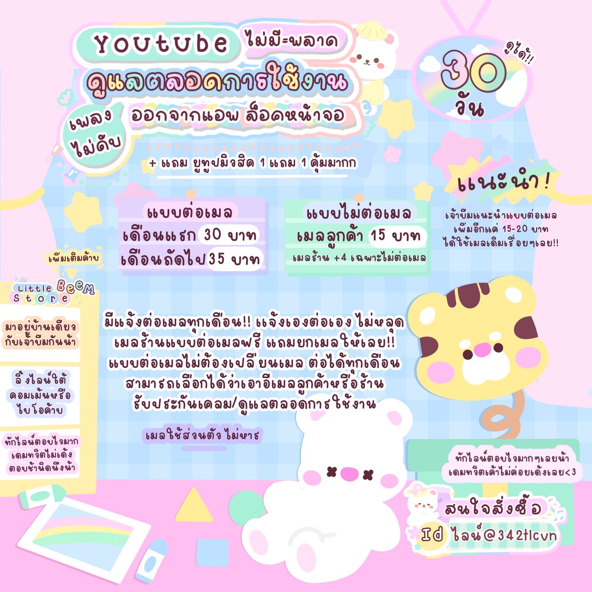 11Littlebeem's tweet photo. 🐰ใครกำลังมองหา ยูทูปพรีเมี่ยม youtube premium🏹 
มาหารกับเจ้าบีมได้น้าา #ซื้อกับเจ้าบีม #ยูทูปพรีเมี่ยม +ยูทูมิวสิค

- แบบต่อเมลเดือนแรก 30 บาท เดือนถัดๆไป 35 บาท
- ต่อได้จริงมีรีวิว ไม่หลุด
- มีแจ้งต่อเมลตลอด 

 #หารยูทูปพรีเมี่ยม #ยูทูปพรีเมียม
#ยูทูปพรีเมี่ยมราคาถูก #หารยูทูป https://t.co/nf4gvf26k9