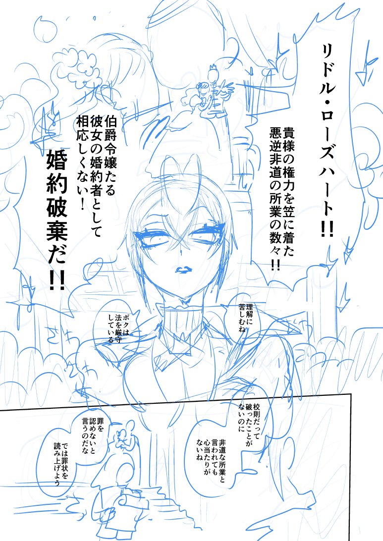 悪役令嬢リ〇ル・ロー〇ハート(出オチ) 