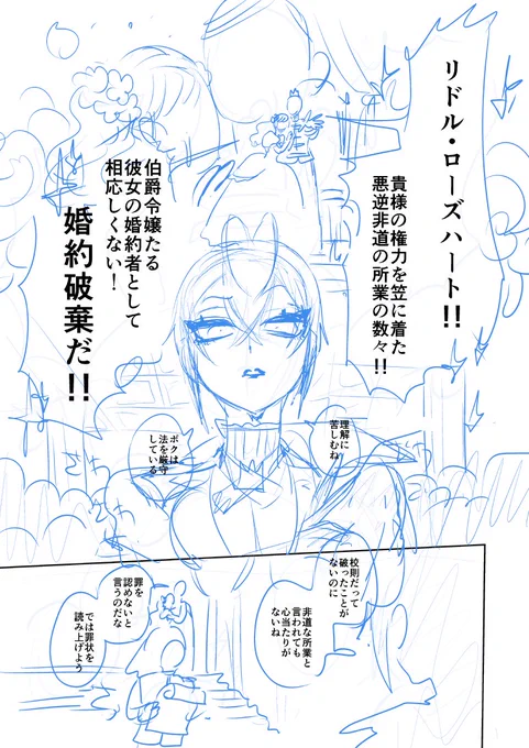 悪役令嬢リ〇ル・ロー〇ハート(出オチ) 