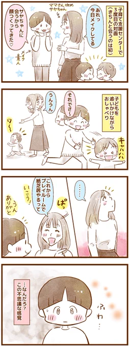 ホームセンターで出会った不思議なママさんの話(2/2) 