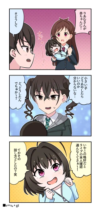 辻野あかりさんと砂塚あきらさんと夢見りあむさんが出る3コマです 