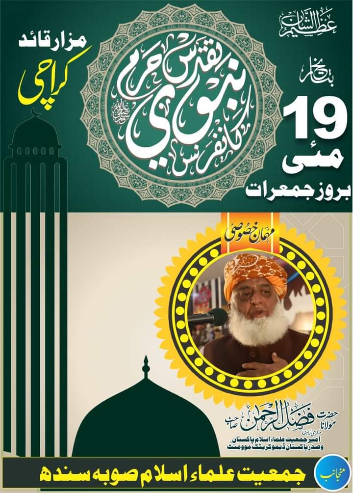 Maulana is coming 🔙 🔜 Agian against Niazi False policy and his fake struggle. Are we ready? #توہین_مسجد_نبوی_نامنظور