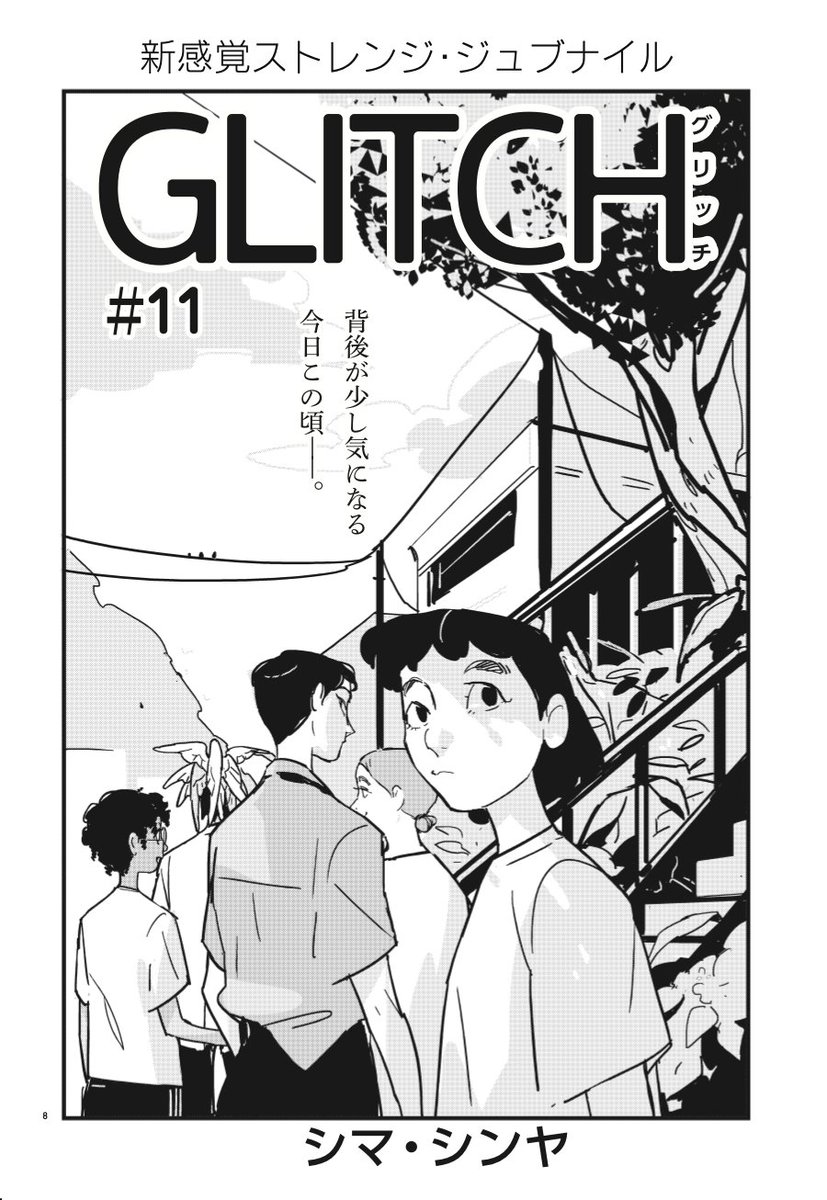 あっ12日だーコミックビーム発売日です!グリッチは11話です宜しく 