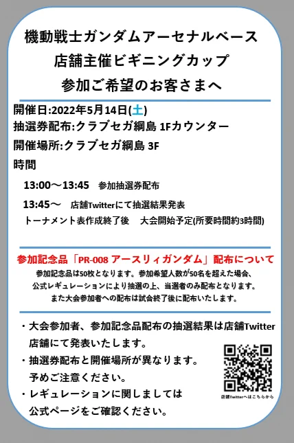 アーセナルベース　ビギニングカップ記念品 ビギニングカップ - Search / X
