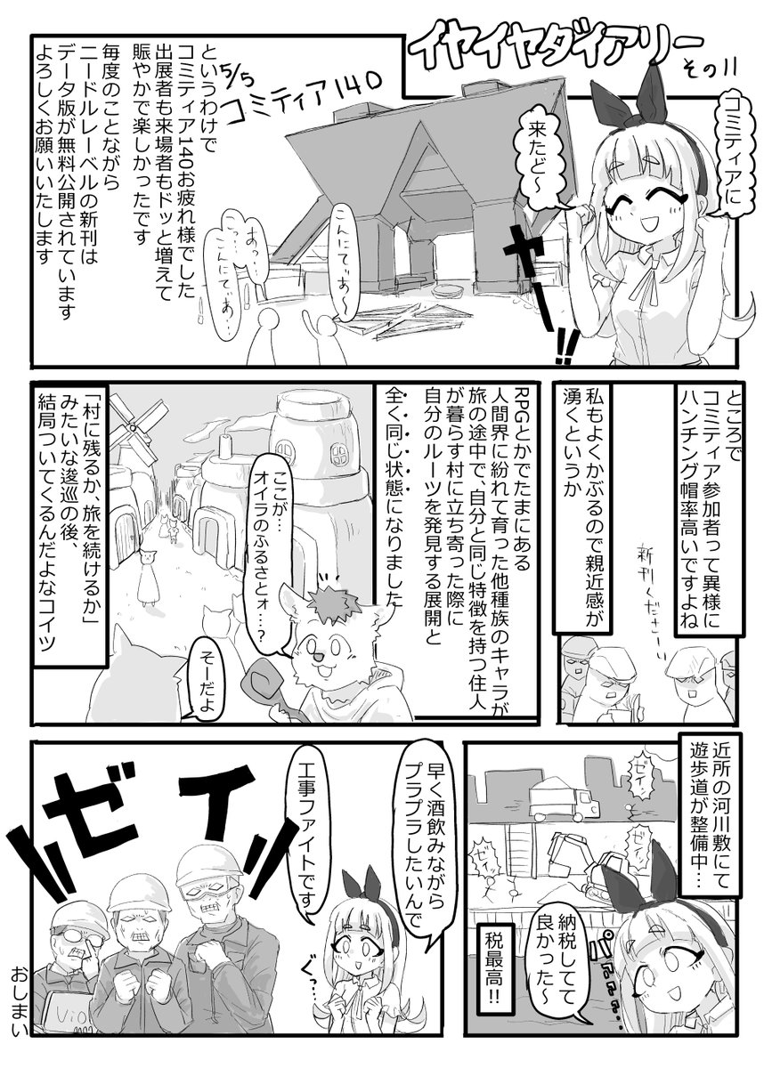 日記漫画を描きました
よろしくお願いいたします

イヤイヤダイアリー
その11

ひさびさに日記です 