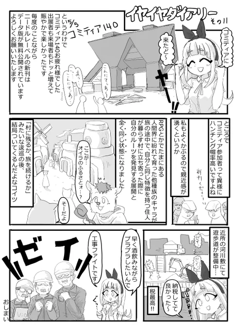 日記漫画を描きました
よろしくお願いいたします

イヤイヤダイアリー
その11

ひさびさに日記です 