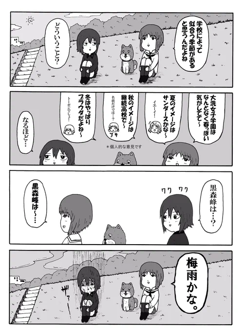西住姉妹のガルパン土手トーク4コマ 