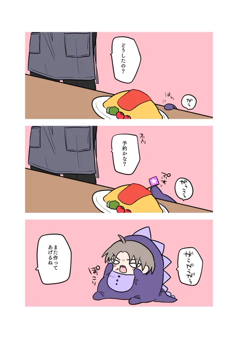 へしゴンはオムライスが好き 