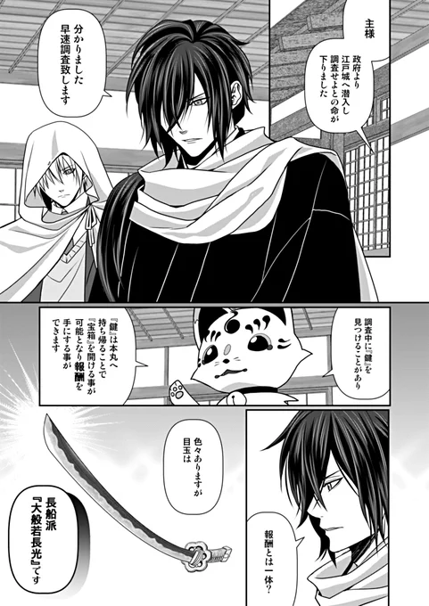 【刀剣乱舞×薄桜鬼】(1/2)
江戸城イベント開催中なので、刀ヲタク審神者の大般若さん入手漫画を😊

敬愛する土方さんボイスに大好きな長船・・・こんな斎藤さんのピンポイントをつきまくった刀が実装された奇跡!しかも距離が近い刀派だし斎藤さん大変大変ww 