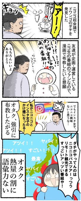 お友達がやってるニコニコバスツアー@nico_bustour の漫画を描かせてもろた🚌!!はじまった当初からずっと観てきたから描けて嬉しい🤣✨

私も漫画描き始めた当初からの目標が、全国各地の旅行記を描きまくることだったのでそろそろ始動するぜ💪🔥

行きたいとこありすぎて困っちゃうね〜🥹 