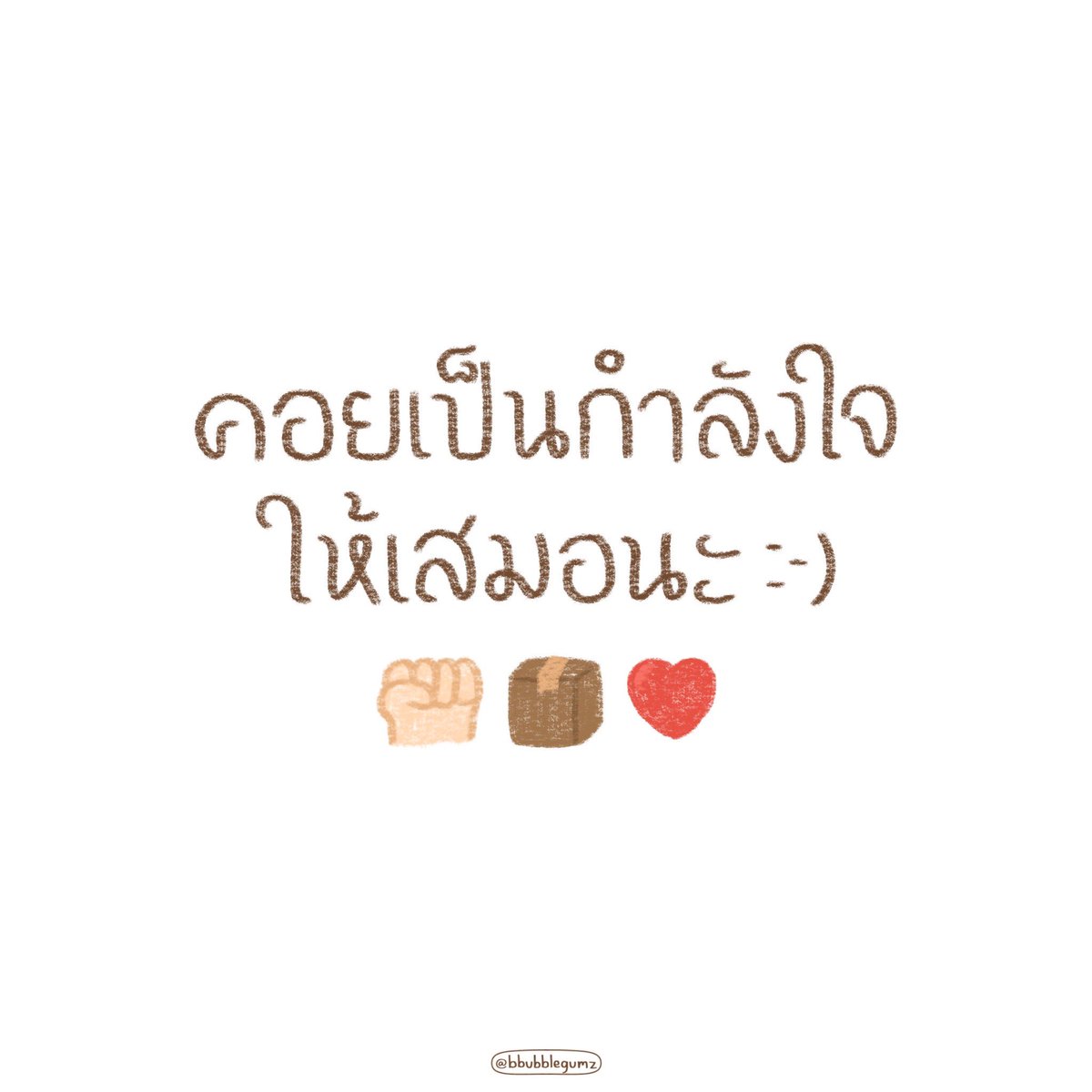 bbubblegumz_'s tweet photo. สู้ๆนะ 😊✌🏻 https://t.co/ZPuPTacajD