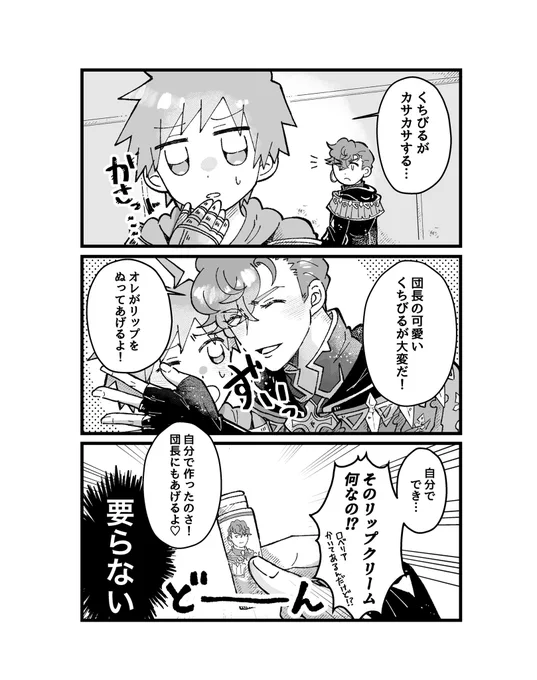 ロベリアのリップクリーム漫画💄 