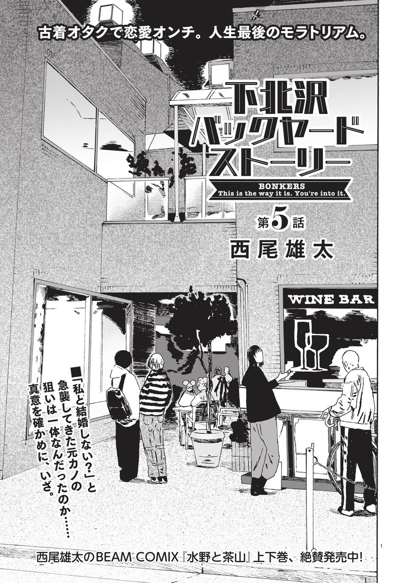 【おしらせC】
本日発売の月刊コミックビーム6月号に拙作『下北沢バックヤードストーリー』5話が掲載されています。
力入れて描いてます❢
何卒～～。
https://t.co/vNhe2iJdCM 