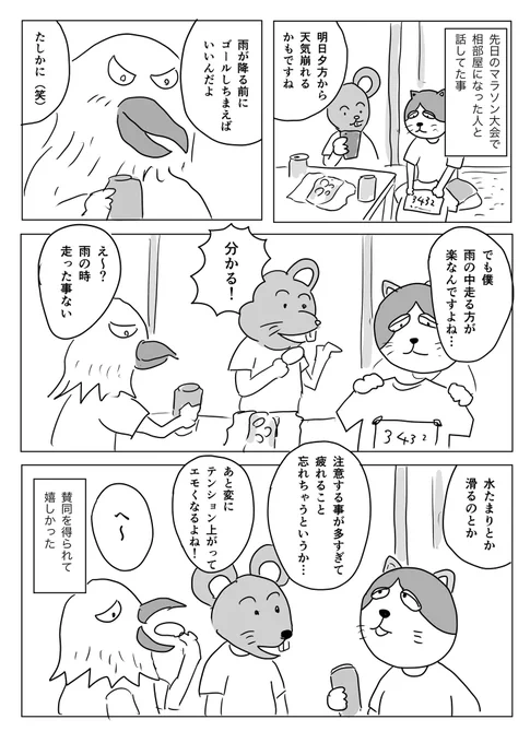雨の中のランニングの方が楽?

ずぶ濡れで走ってると何かエモい気持ちになるんですよ…

#1Pマンガ 