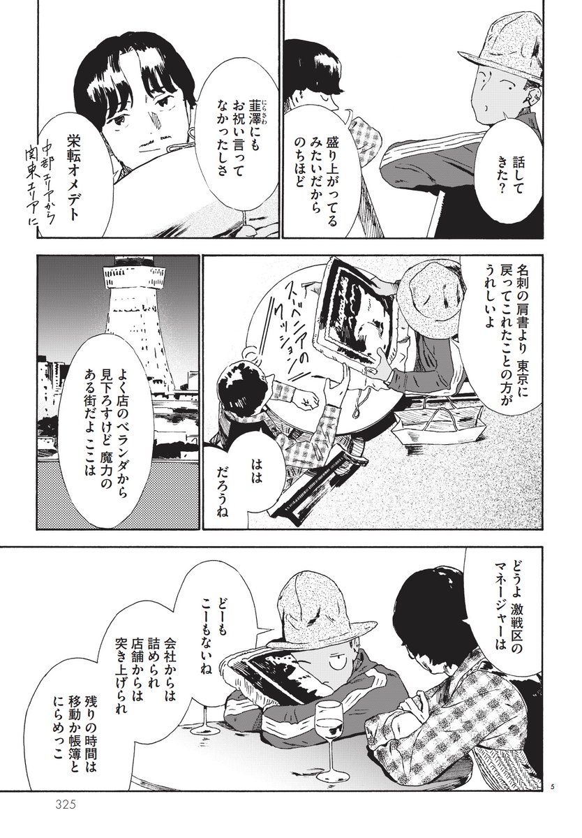 【おしらせC】
本日発売の月刊コミックビーム6月号に拙作『下北沢バックヤードストーリー』5話が掲載されています。
力入れて描いてます❢
何卒～～。
https://t.co/vNhe2iJdCM 