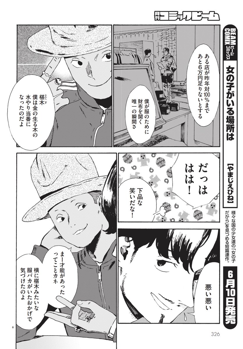 【おしらせC】
本日発売の月刊コミックビーム6月号に拙作『下北沢バックヤードストーリー』5話が掲載されています。
力入れて描いてます❢
何卒～～。
https://t.co/vNhe2iJdCM 