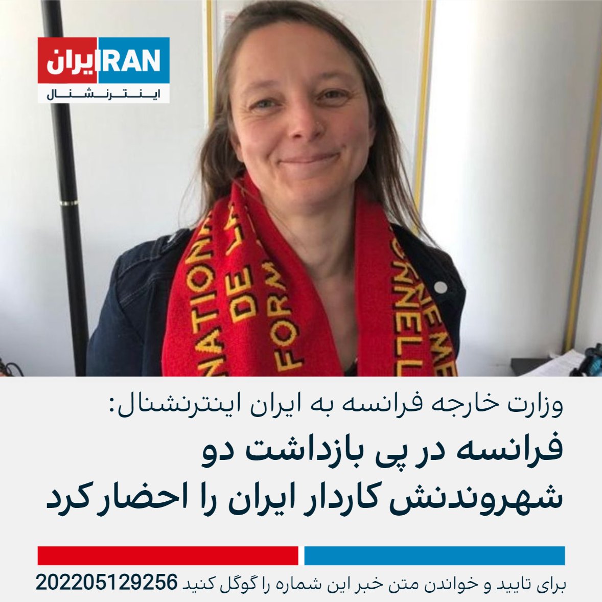 ايران اينترنشنال on Twitter: "وزارت خارجه فرانسه به ایراناینترنشنال