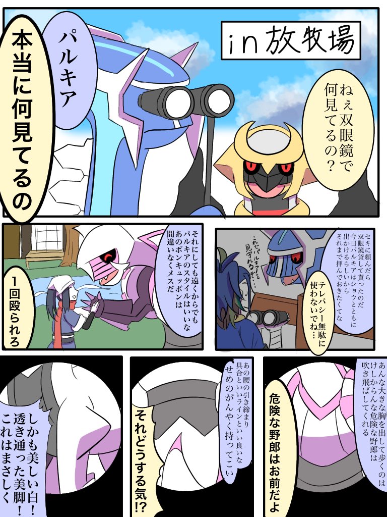 ディアルガがヤバいディアパル

※ディアルガが本当に気持ち悪いです 