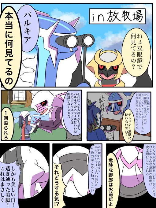 ディアルガがヤバいディアパル

※ディアルガが本当に気持ち悪いです 