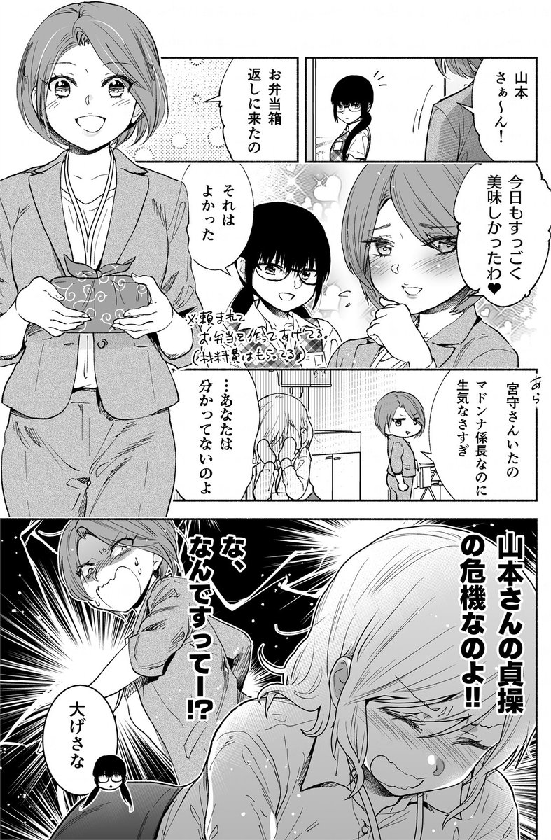 マドンナ係長は地味OLの貞操を守りたい①

#漫画が読めるハッシュタグ #創作百合 