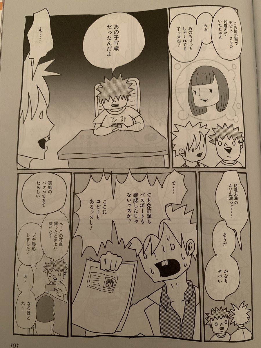 発売中の週刊SPA! 『AV女優ちゃん』最新話載ってまーす! 18歳未満の女子はAVに出ないようにしようね! 単行本も発売中だよ!→ https://t.co/0is5ECIYAa 