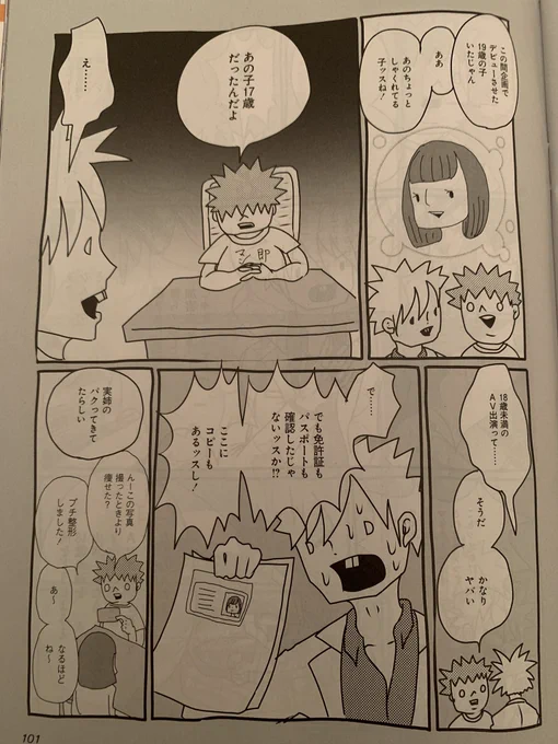 発売中の週刊SPA! 『AV女優ちゃん』最新話載ってまーす! 18歳未満の女子はAVに出ないようにしようね! 単行本も発売中だよ!→ https://t.co/0is5ECIYAa 
