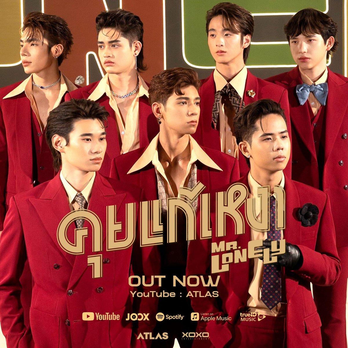 ATLASofficialTH's tweet photo. OUT NOW!!!

📺 ATLAS - คุยแก้เหงา (Mr.Lonely) Prod. by URBOYTJ | Official MV
📍YouTube : ATLAS
https://t.co/cxxZHlutqm

🎶All Streaming is available 🎵
https://t.co/3FAbLtNEfN

#คุยแก้เหงาMrLonely
#ATLAS_th 
#XOXOentertainment
#TPOP https://t.co/fAqJZMGqji