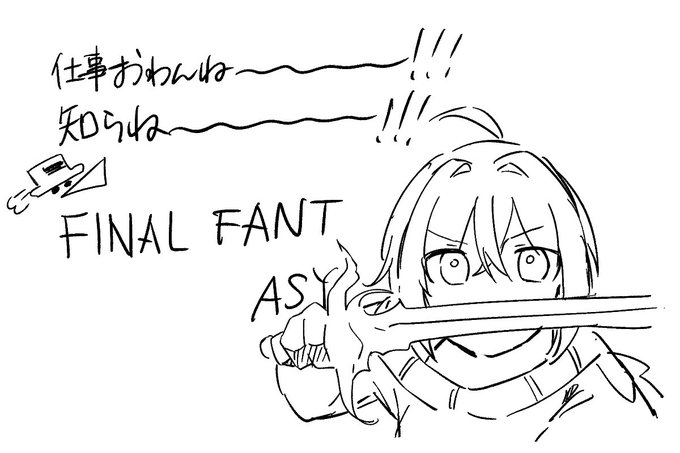 まだ終わってない 