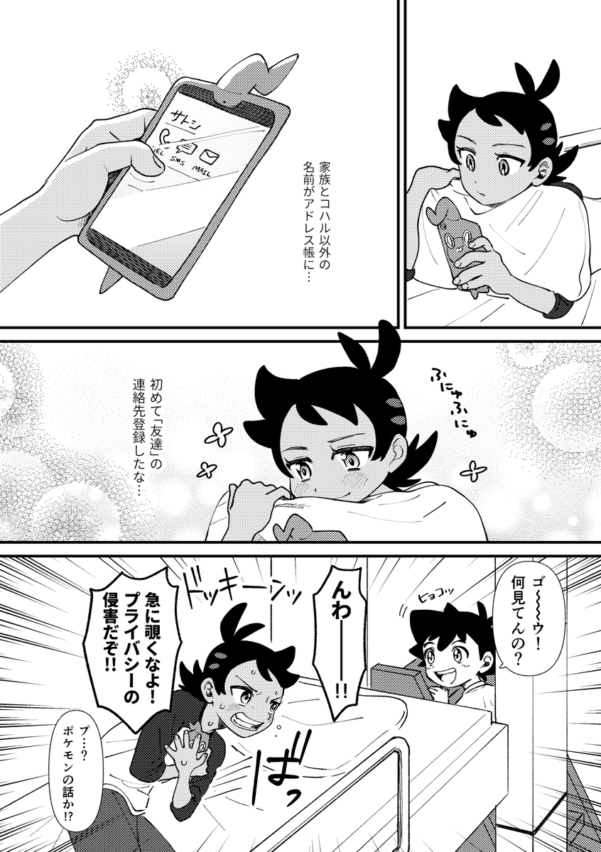 スマホロトムをもらった頃のサトシとゴウ君の漫画
友達ができて嬉しいゴウ君🥰 