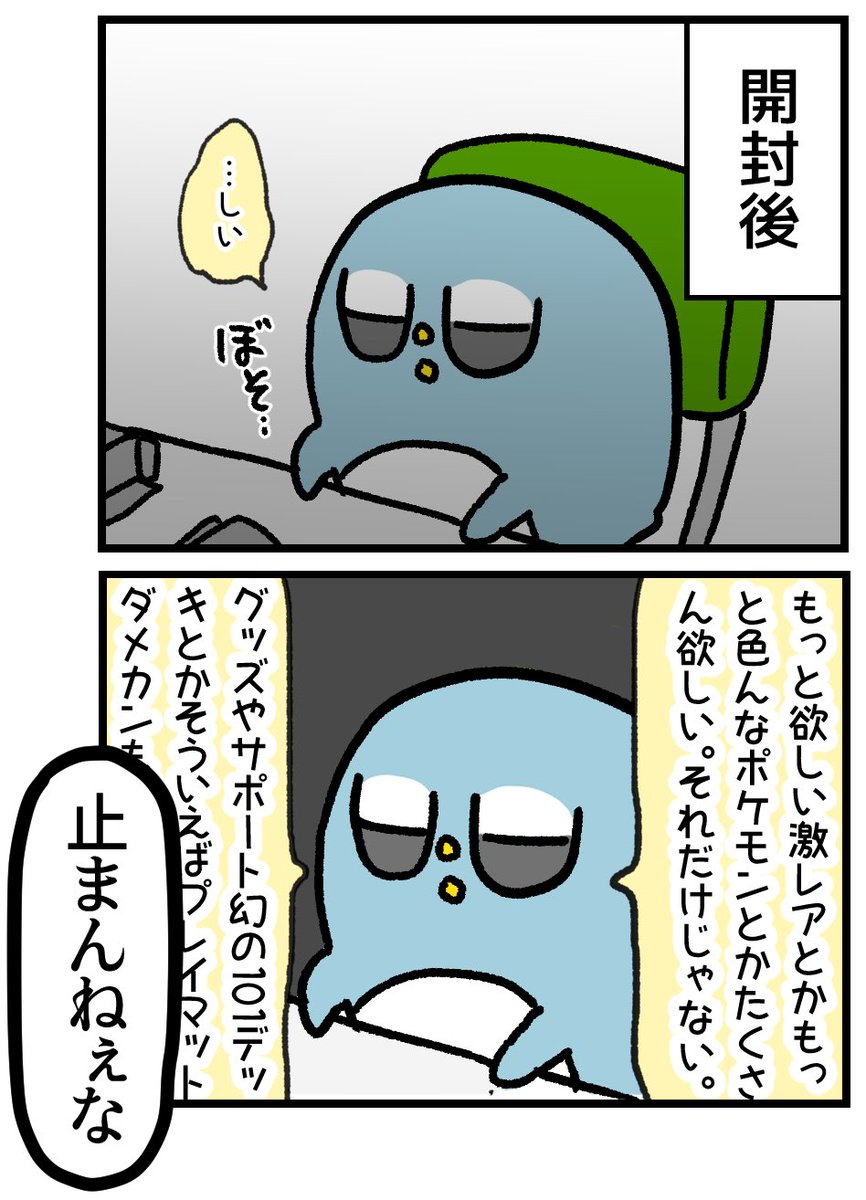ポケカデビュー!4箱も買えば満足すると思っていた初心者はこちらです。
#スタートデッキ100 