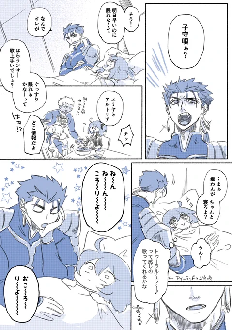 槍ぐだ♀で子守唄
ランサーは衛宮邸で聴いた記憶が朧げにあるようなそんな感じでお願いします 