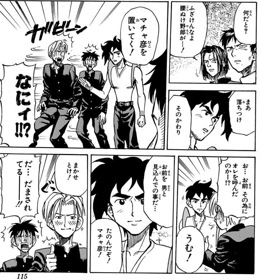 キレのあるツッコミ入れてた数コマ後にボケるマチャ彦ほんと好き 