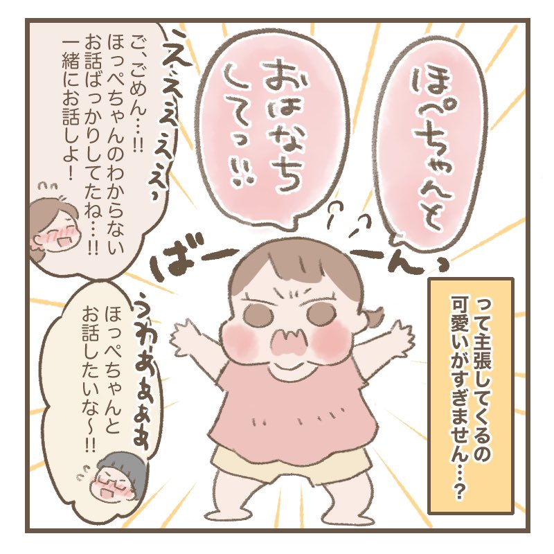 夫と話してると毎回やってくる2歳さん。

#育児絵日記 #育児漫画 #ほっぺちゃん絵日記 #漫画が読めるハッシュタグ 