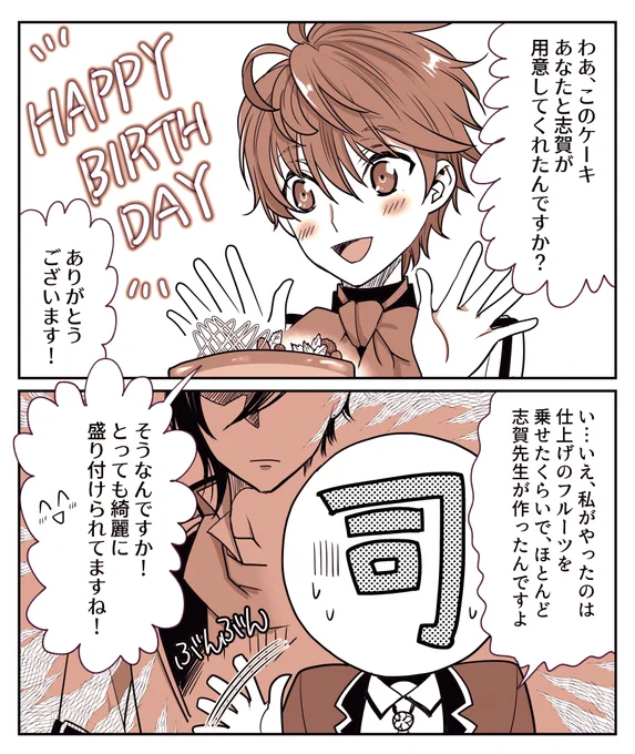 シガ先生のことも褒めてあげてください。 
