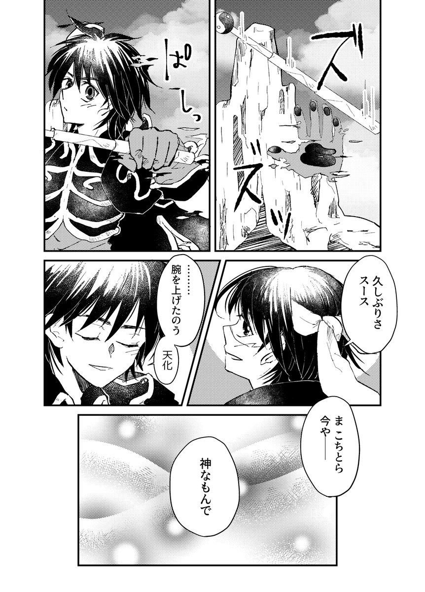 今日は永遠の推し天化くんのお誕生日だそうで…
既刊よりあとしまつ後の太公望さんとのおはなしです
(1/2) 