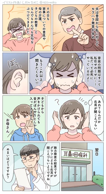 🌿お仕事🌿
ウーマンカレンダー様にて体験談のマンガ化を担当させていただきました。

<「夫の暴言がきっかけで耳が聞こえづらくなった…」めまいもして投薬治療を開始【体験談】>

🔻続きは下記のURLよりどうぞ💐
https://t.co/M7bsBRJ7yn
#日常漫画 