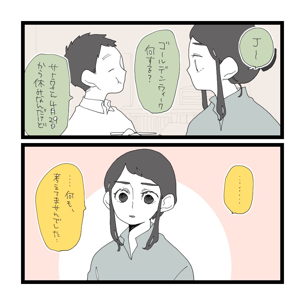 2022年ゴールデンウィークの記録。始まり(1/2) 