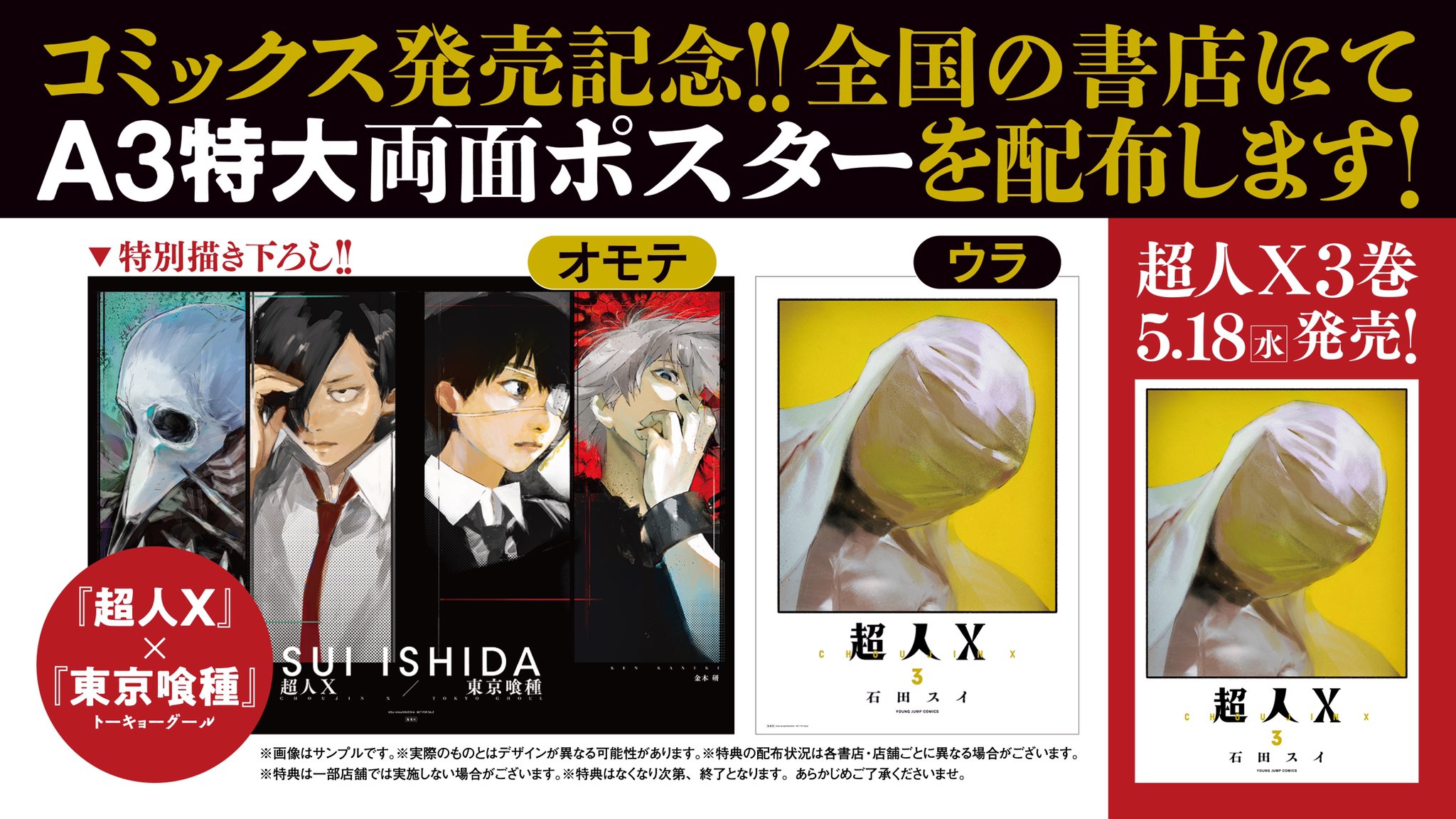 1週間限定価格!石田スイ超人X複製原画ヤンジャン懸賞30名のレア 1週間限定価格!石田スイ超人X複製原画ヤンジャン懸賞30名のレア