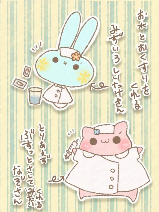 5月12日は看護の日!!
 ✨💊(*・×・*)(o・ω・o)💉✨

ご許可を頂いて、津久井 紫乙さん(@mizuame_tangxi)のお家のみずいろしいたけさんとご一緒させて頂きました。書いていてとても楽しかったです!(ノ≧∀≦)ノ✨

#イラスト 
#みずいろしいたけさん
#なぞせいぶつ 