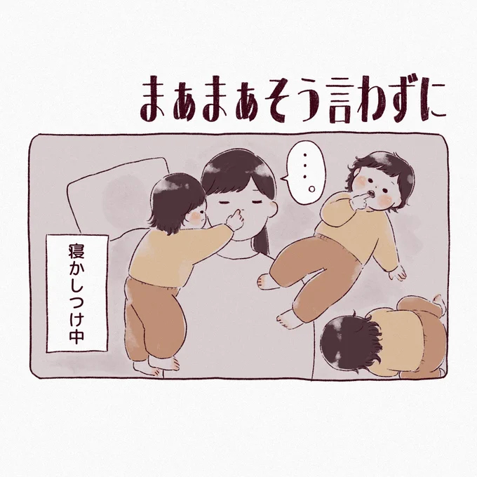 可愛くて延々と寝かしつけしちゃう
#育児絵日記 #育児漫画 #漫画が読めるハッシュタグ 