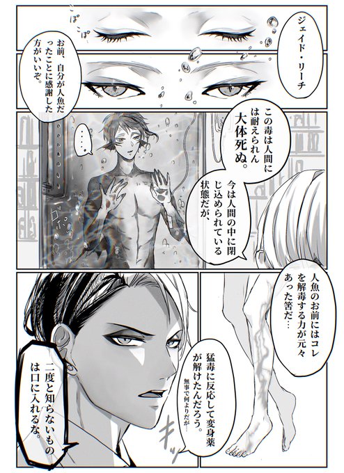 #ツイステファンアート
授業中、何故か元の姿に戻り始めてしまったジェイド。IV 