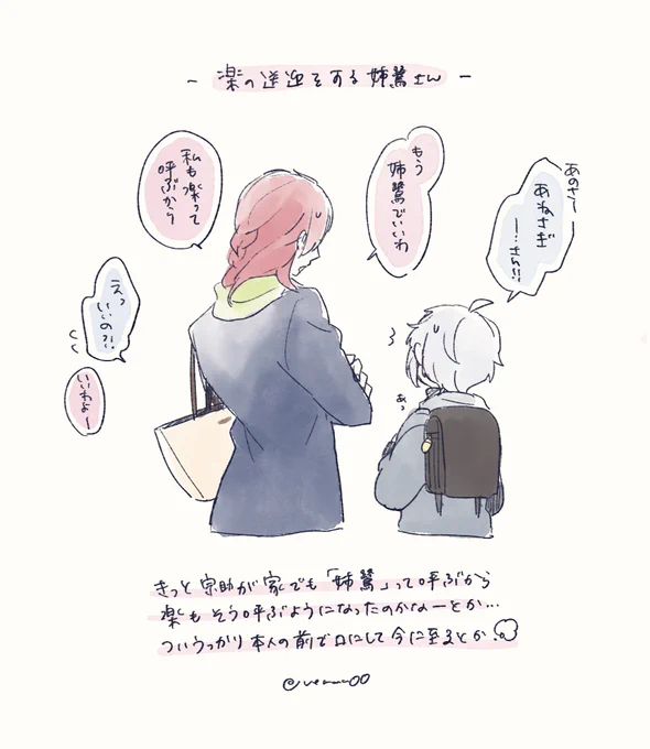 姉鷺さんと楽のことを妄想してた💭 